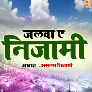 ดาวน์โหลดและฟังเพลง Mad Bhare Naina พร้อมเนื้อเพลงจาก Aslam Nizami