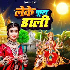 Listen to Leke Ful Dali (Devi Geet) song with lyrics from Akhil Bhas