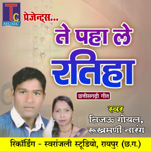 Listen to Te Paha Le Ratiha song with lyrics from Tijau Goyal