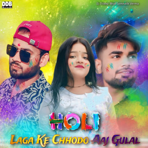 Listen to Holi Laga Ke Chhodo Aaj Gulal song with lyrics from Dj Dileep Bhai