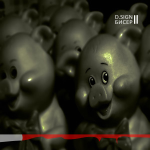 Album Бисер II from D.sign