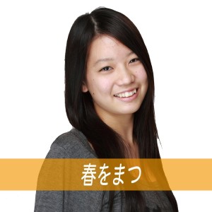收聽Tanaka Rumi的Haru Wo Matsu歌詞歌曲