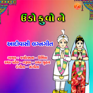 Album Undo Kuvo ne from Jyotsna