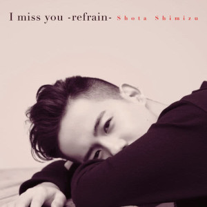 收聽清水翔太的I Miss You - Refrain歌詞歌曲