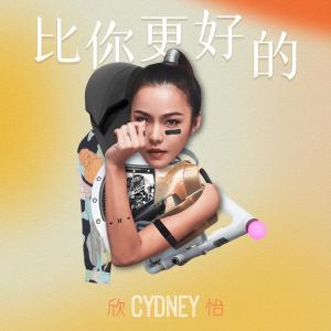 Album Better Than You from CYDNEY 欣怡