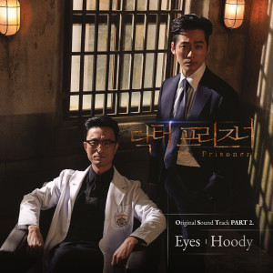 Album 닥터프리즈너 (Original Television SoundTrack) Pt. 2 oleh Hoody