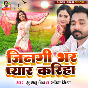 Album Jinagi Bhar Pyar Kariha from Khushbu Jain