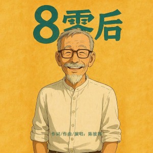 收聽陳彼得的客至 (完整版)歌詞歌曲