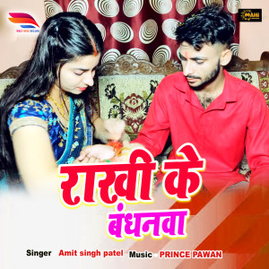 Listen to Rakhi Ke Bandhanwa song with lyrics from Amit Singh Patel