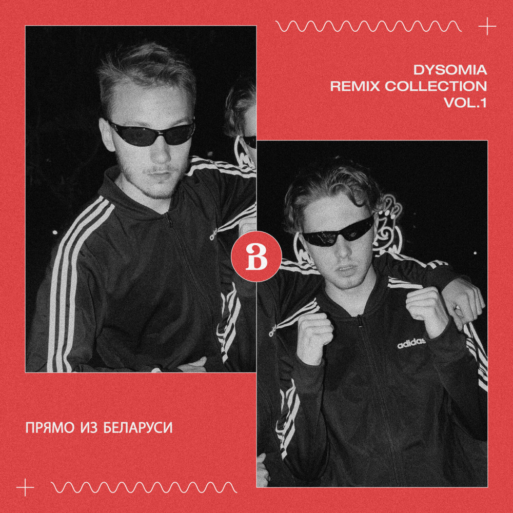 Do You Like Bass? (Dysomia Remix) (Explicit) (Dysomia Remix|Explicit)