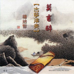收聽楊培賢的天涯孤客歌詞歌曲