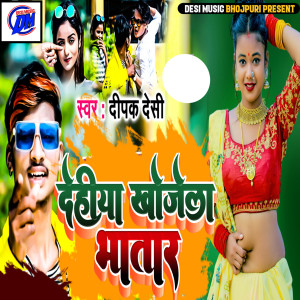 Listen to Dehiya Khoje La Bhatar song with lyrics from Deepak Desi