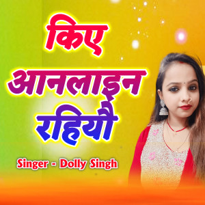 收聽Dolly Singh的Kiae Online Rahiyau歌詞歌曲
