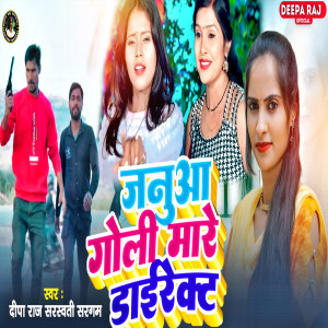 Listen to Januaa Goli Mare Direct song with lyrics from Sarswati sargam
