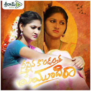 Listen to Ni Pina Kondaatha Premudi Ra song with lyrics from Maheswari