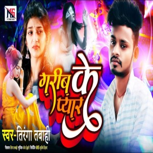 Listen to Garib Ke Pyar (Sad Song Bhojpuri) song with lyrics from Tiranga Tabahi