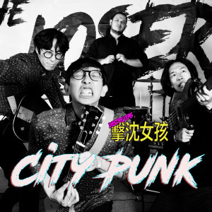 Dengarkan lagu City Punk nyanyian 击沈女孩 dengan lirik