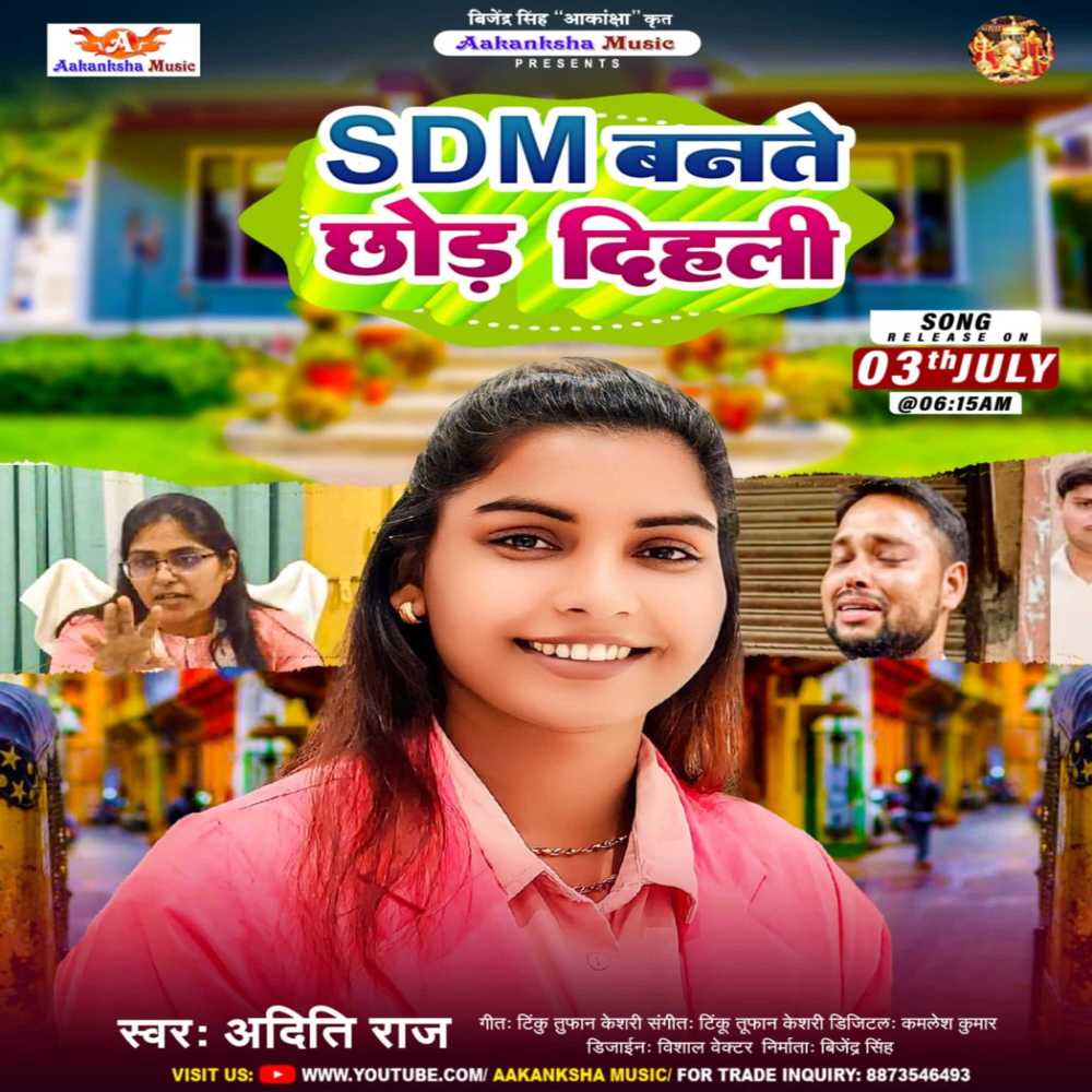 Sdm Bante Chhod Dihali