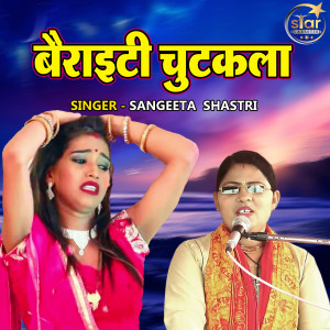 Listen to Variety Chutkula song with lyrics from Sangeeta Shastri