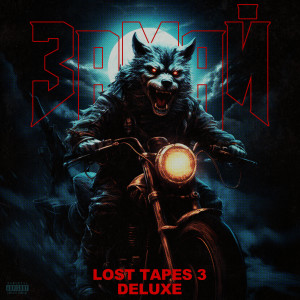 Listen to ANTIHYPETRAIN 2 (Explicit) song with lyrics from ЗАМАЙ