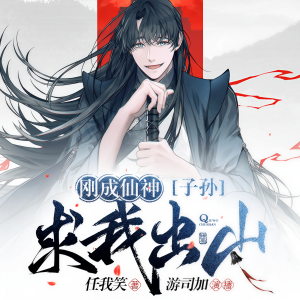 收聽遊司加的第371章 拉弓射天尊!不可一世!歌詞歌曲