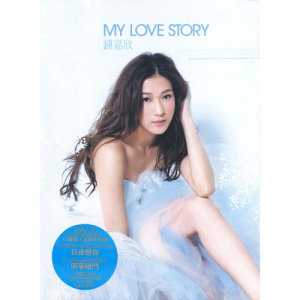 ดาวน์โหลดและฟังเพลง 聽說你愛我 พร้อมเนื้อเพลงจาก 钟嘉欣