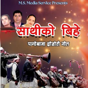 Album Sathiko Bihe from Semantamani Kharal