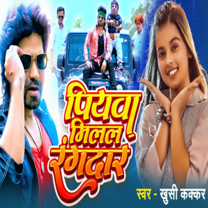 Album Piyawa Milal Rangdaar from Khusi Kakkar