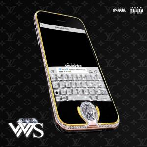 Prince Lakeem的專輯VVS (feat. 嫩桃弟弟) [Explicit]