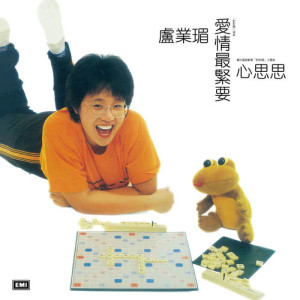 收聽盧業瑂的五線譜上的早晨歌詞歌曲