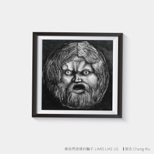 Listen to Liars Like Us song with lyrics from 张伍