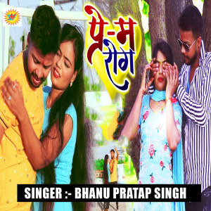 Listen to Prem Rog song with lyrics from Bhanu Pratap Singh