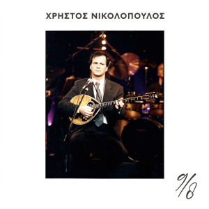 收聽Dimitra Galani & Vassilikos的Otan Tragoudao歌詞歌曲