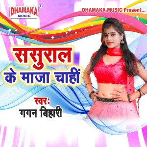 Listen to Sasural Ke Maza Chahi song with lyrics from Gagan Bihari