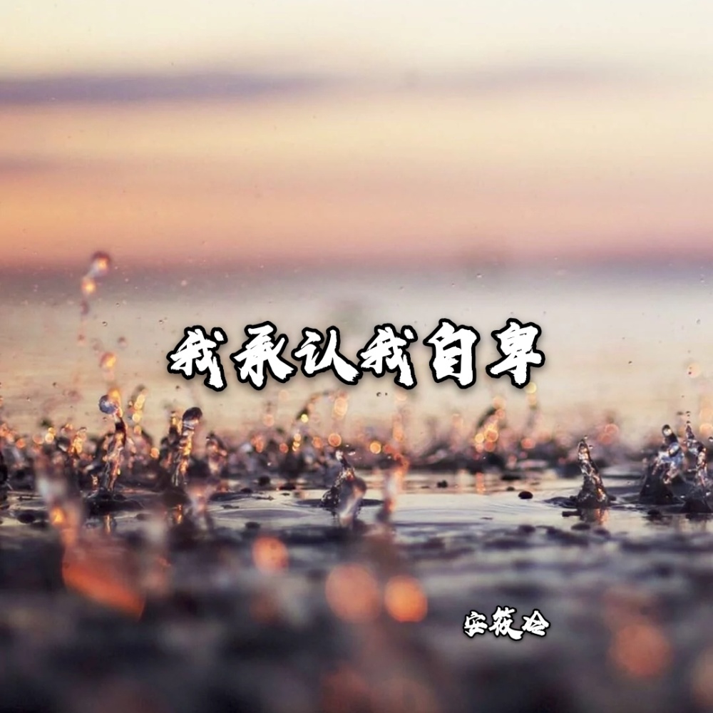 人生八九不如意