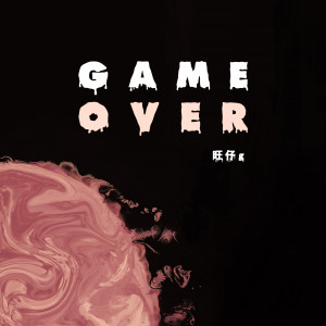 Listen to 瞎写的一首歌 song with lyrics from 郭旺