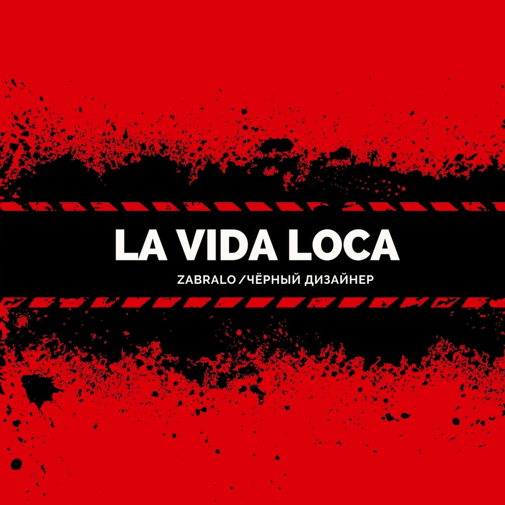 La Vida Loca (Explicit)