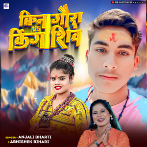 Album Queen Gaura Vs King Shiv from Anjali Bharti
