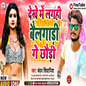 Listen to Dekhe Mein Lagahee Bailagaadi Ge Chhaudi song with lyrics from Chandan Singhaniya