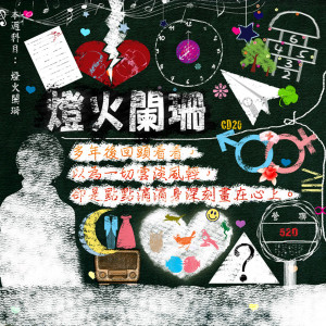 收聽黃品源的那麼愛你為什麼(OT：ALWAYS)歌詞歌曲