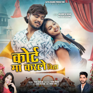 Listen to Court Ma Karle Biha song with lyrics from Rahul Navrang