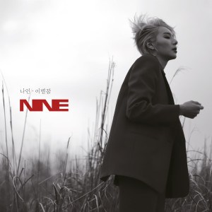 收听Nine9的Walk to home歌词歌曲