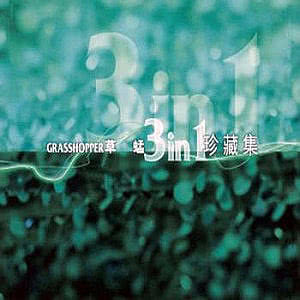 ดาวน์โหลดและฟังเพลง 失戀 พร้อมเนื้อเพลงจาก 草蜢