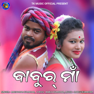 Listen to Sai Babar Mahima song with lyrics from Mayadhar Kumbhar