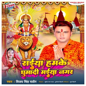 Album Saiya Hamke Ghumadi Maiya Nagar from 
