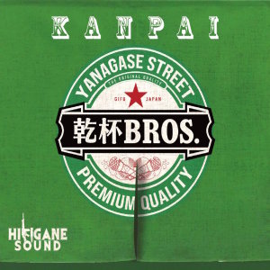 Album KANPAI from KANPAIBROS.