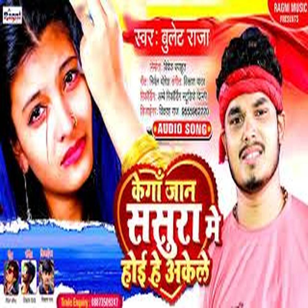 Kega Jan Sur Mein Hoe He Alon