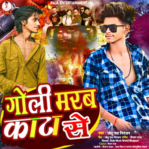 Listen to Goli Marab Kata Se song with lyrics from Chhotu Rao Niranjan