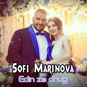 Album Edin za drug oleh Sofi Marinova