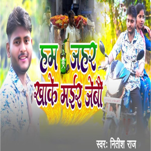 Album Hum Jahar Khake Mair Jebau from Nitish Raj
